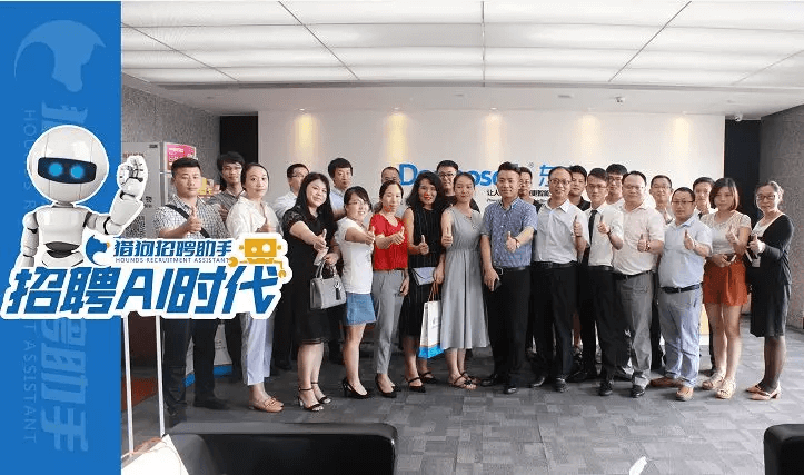 AI+招聘趨勢研討沙龍暨獵狗招聘助手2.0發(fā)布會圓滿結(jié)束！