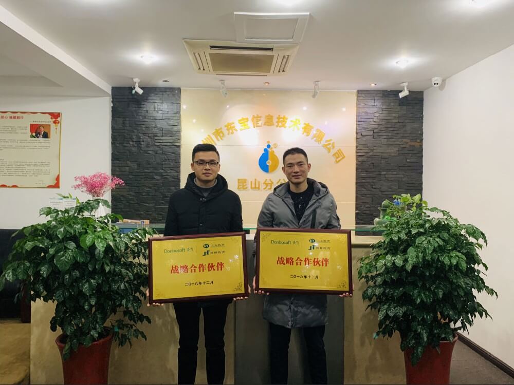 強(qiáng)強(qiáng)聯(lián)合，共同發(fā)展——東寶軟件與上元集團(tuán)達(dá)成戰(zhàn)略合作