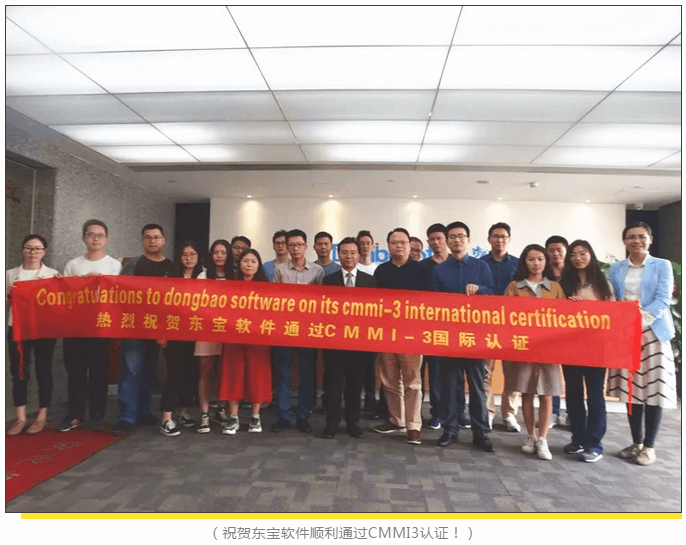 東寶軟件順利通過CMMI3認(rèn)證，研發(fā)實力獲國際權(quán)威認(rèn)可！