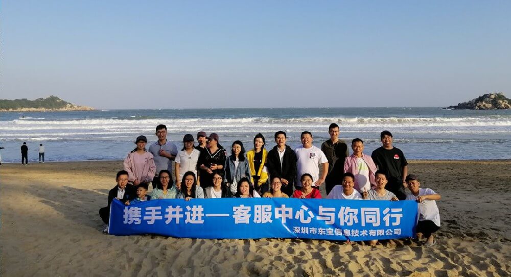 凝心聚力，攜手同行-東寶客服中心與海島的一場約會