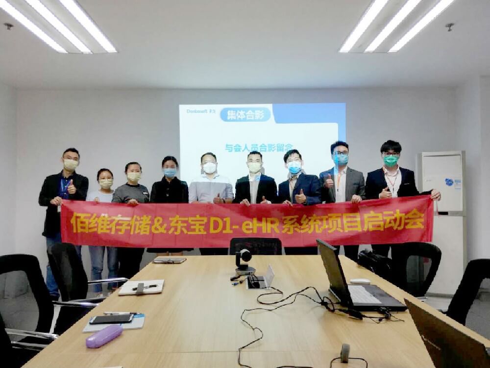 東寶軟件攜手佰維，開啟半導(dǎo)體行業(yè)人力資源數(shù)字化管理新篇章！