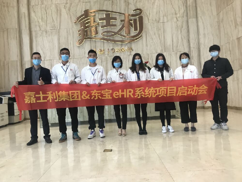 東寶軟件攜手食品龍頭企業(yè)嘉士利開啟人才戰(zhàn)略管理時(shí)代！