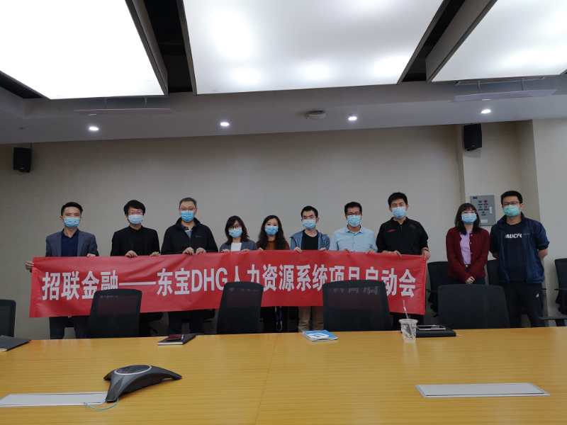 東寶軟件成功簽約招聯(lián)金融，即刻開啟數(shù)字化人才治理時(shí)代！