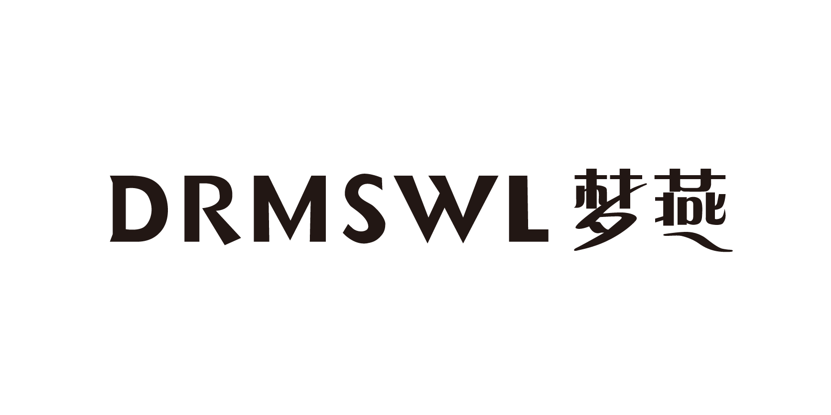 無錫夢(mèng)燕品牌管理有限公司