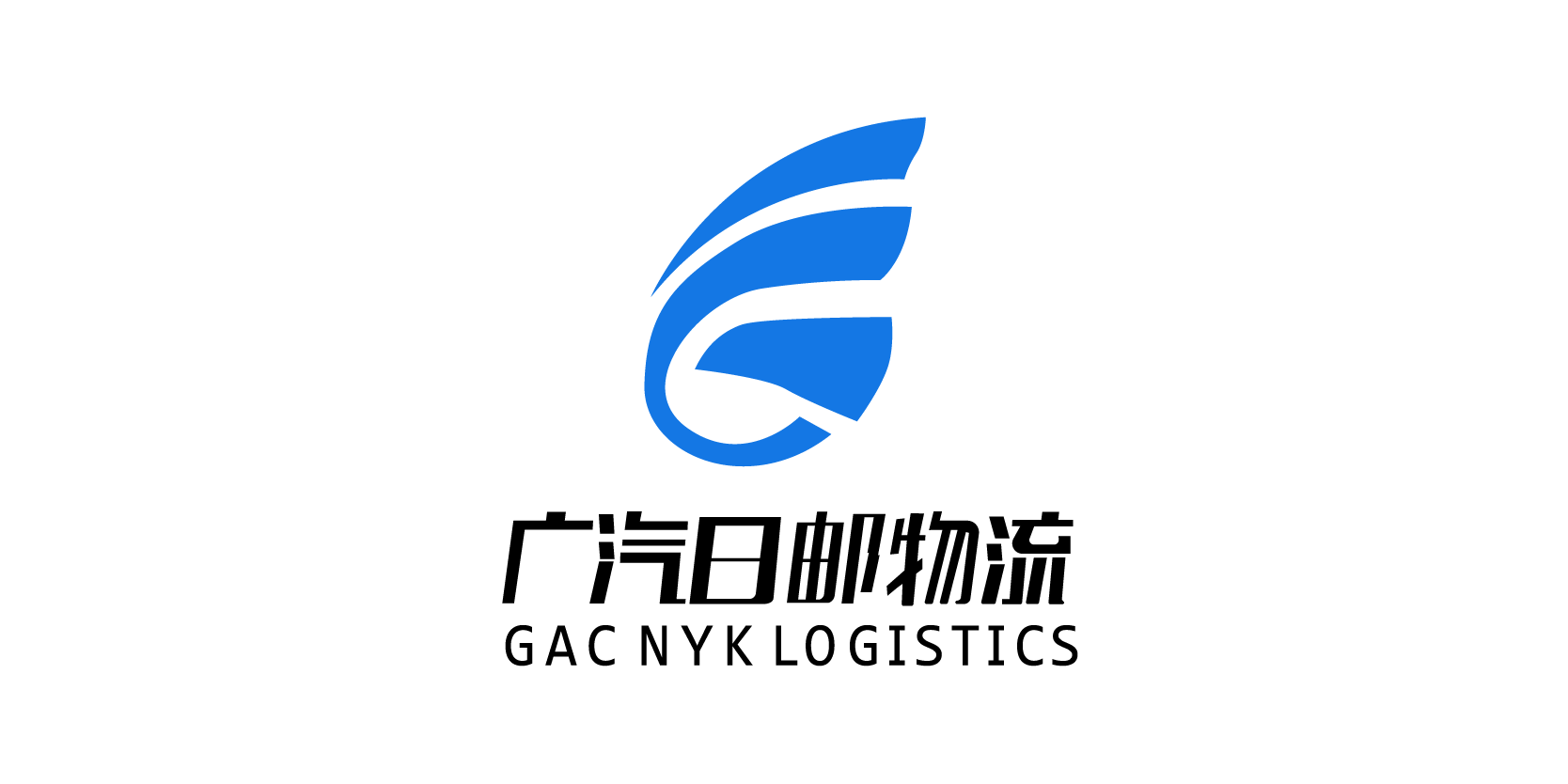 湖南廣汽商貿日郵物流有限公司