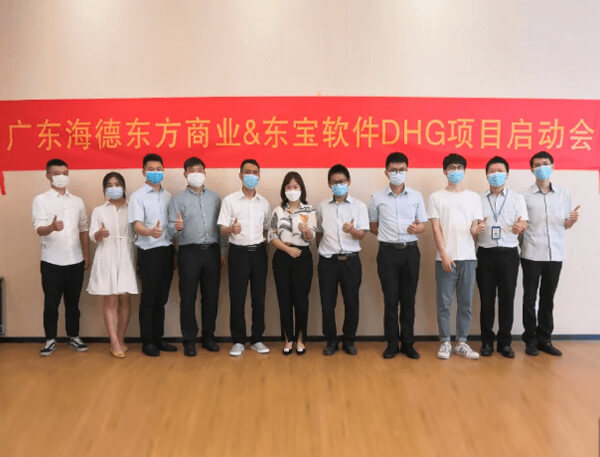 東寶軟件攜手海德東方商業(yè)，迎來現(xiàn)代企業(yè)人力資源管理的重大變革！