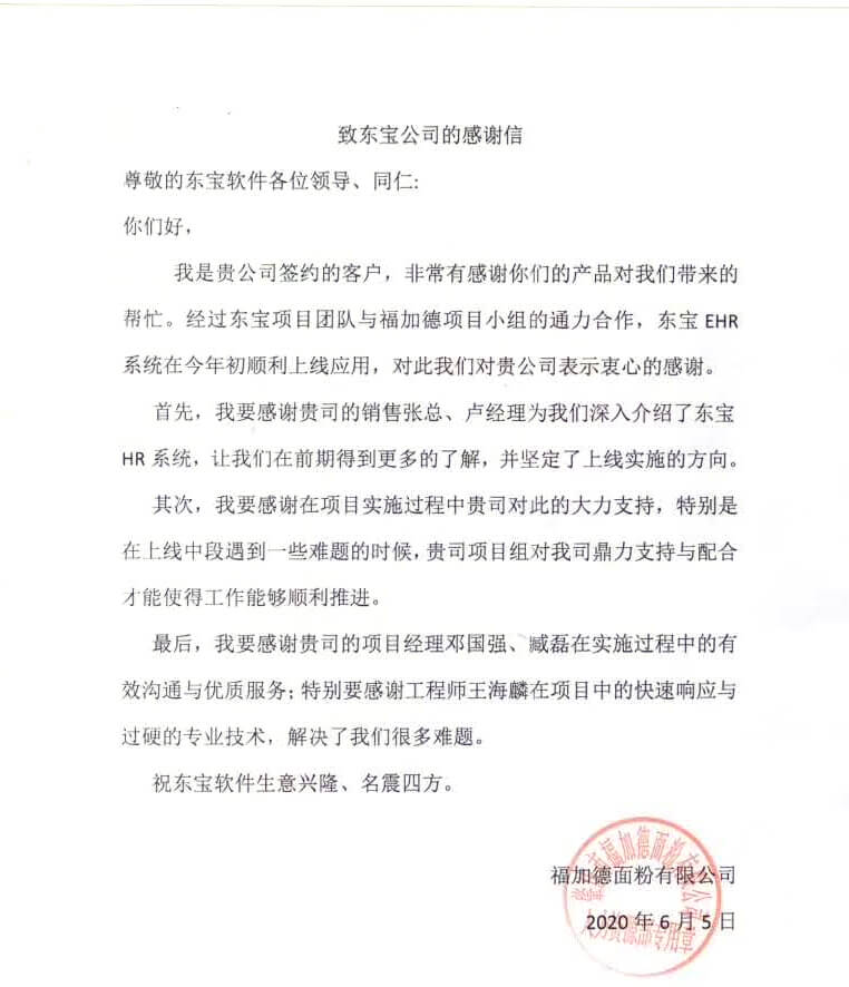 福加德面粉有限公司感謝信.jpg