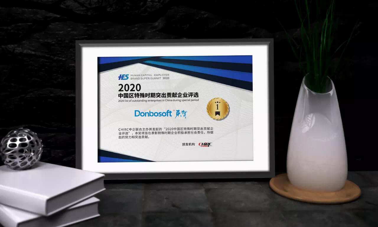 東寶軟件榮獲“2020中國(guó)區(qū)特殊時(shí)期突出貢獻(xiàn)企業(yè)”稱(chēng)號(hào)！