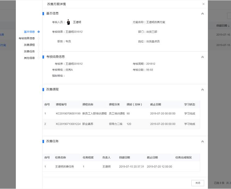 DHG個(gè)人考核信息模塊