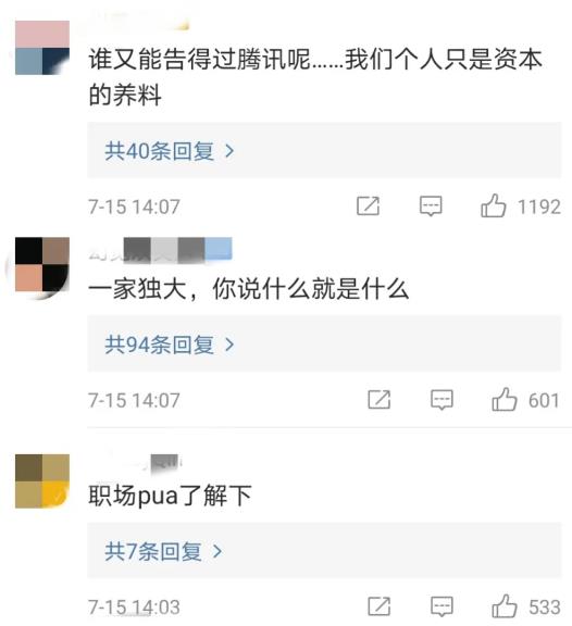 網(wǎng)友質(zhì)疑騰訊
