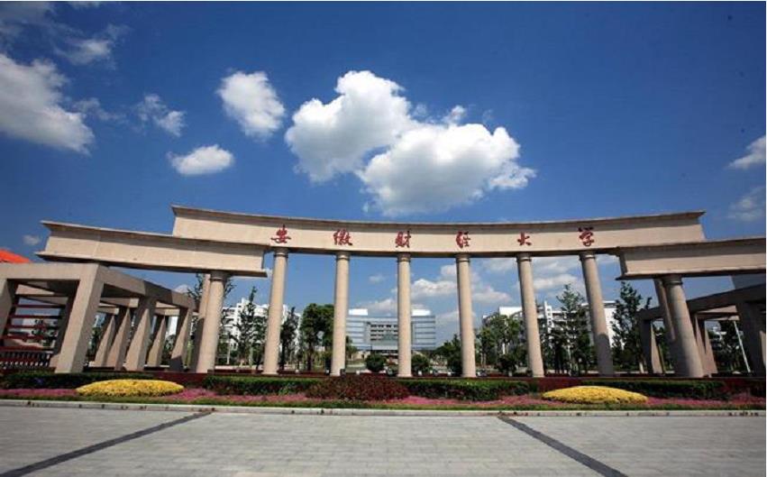安徽財經(jīng)大學(xué)