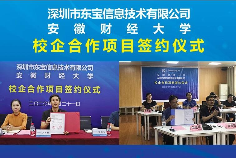 與安徽財經(jīng)大學云簽約，東寶模式引領(lǐng)產(chǎn)教融合新風向！