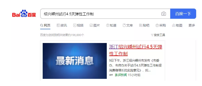 紹興嵊州試行4.5天彈性工作制.png