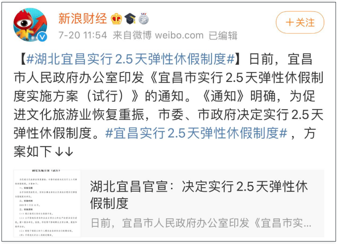 湖北宜昌實施2.5天彈性休假.png