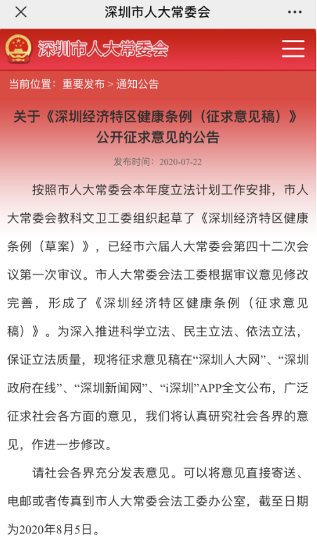 深圳經(jīng)濟特區(qū)健康條例.png