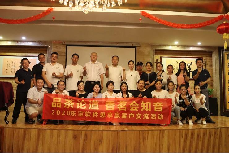 品茶論道會知音，東寶軟件HR交流活動圓滿落幕！