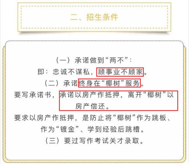招聘要簽“賣身契”的椰樹集團其實挺冤的！