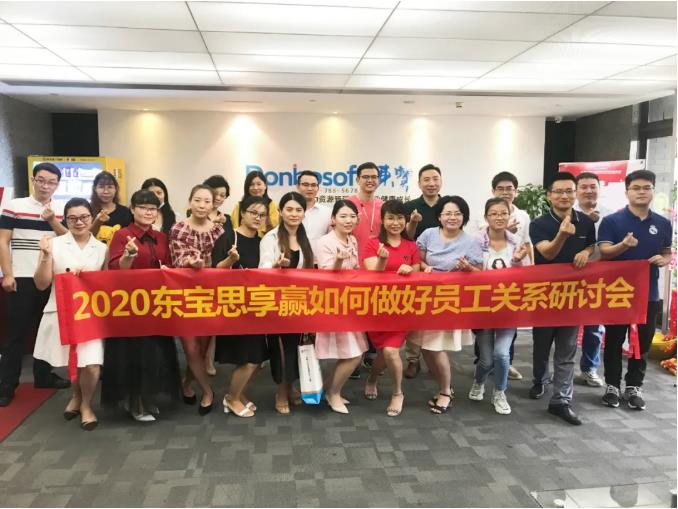 東寶思享贏：助力企業(yè)做好員工關(guān)系，提升團(tuán)隊(duì)?wèi)?zhàn)斗力！