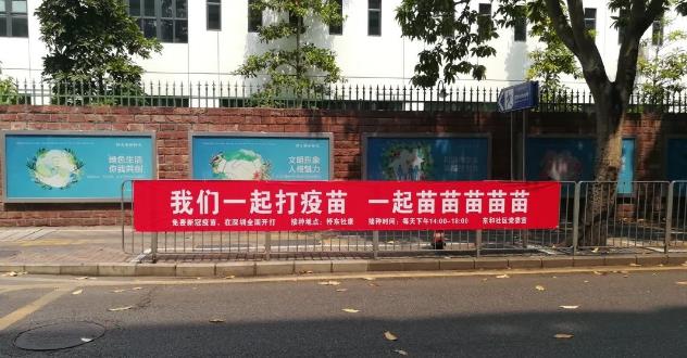 我們一起打疫苗