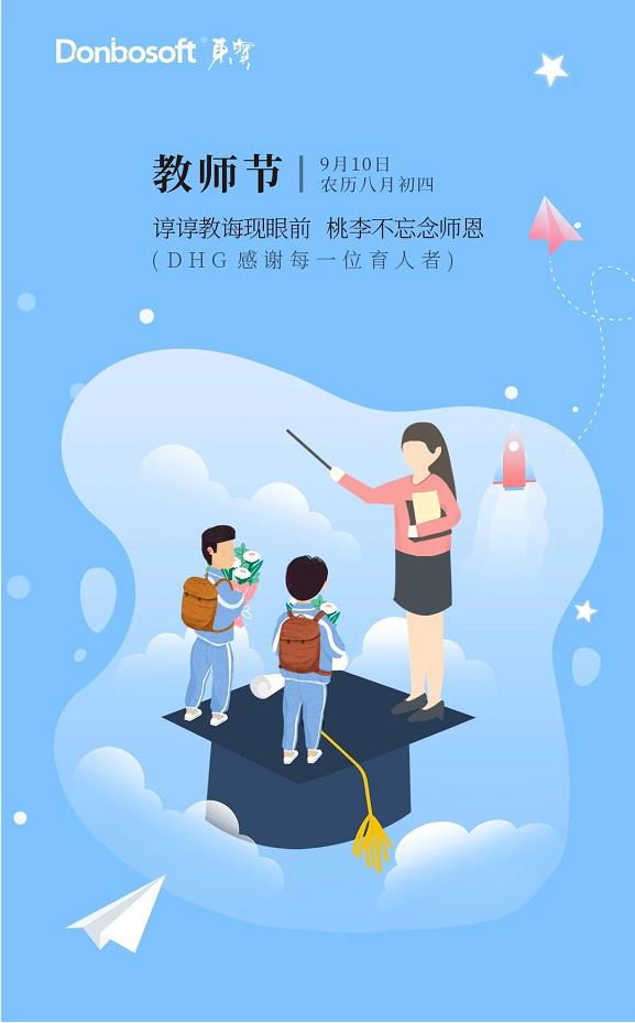 教師節(jié)快樂.jpg
