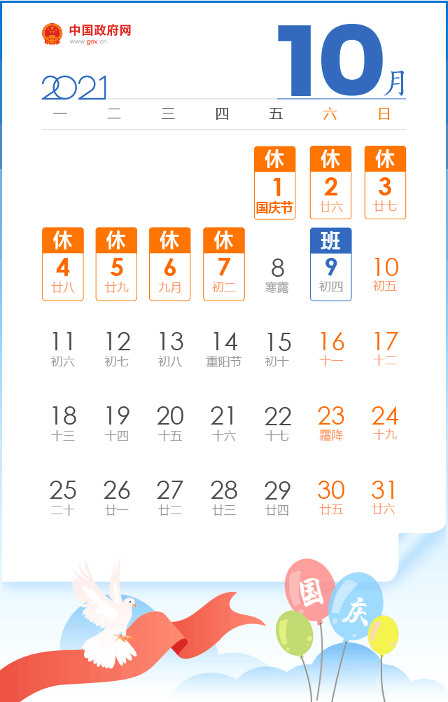國(guó)慶放假1.gif