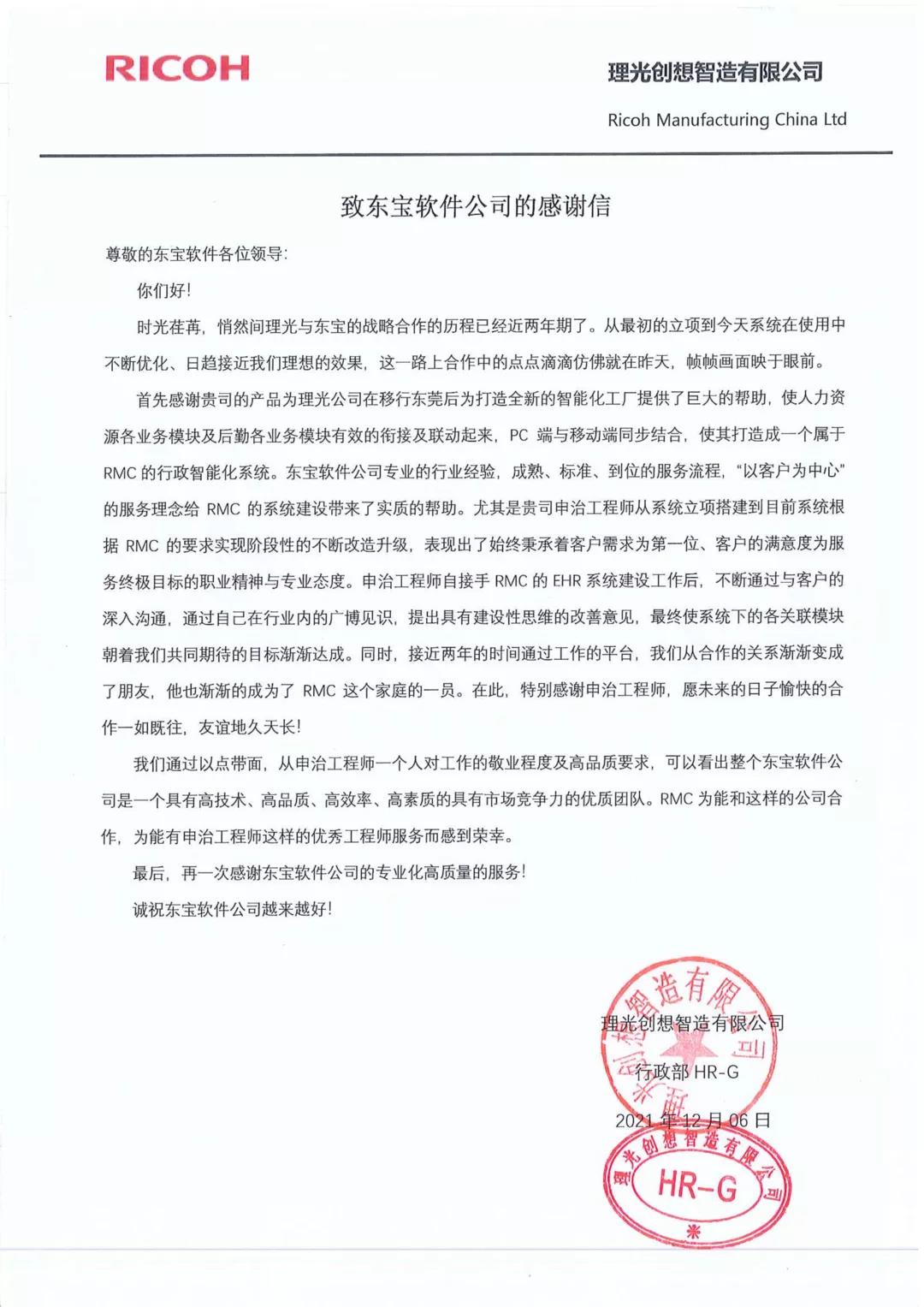 理光創(chuàng)想感謝信