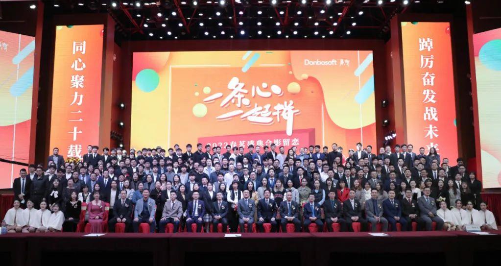 2022春茗盛典開啟東寶三年戰(zhàn)略新征途！