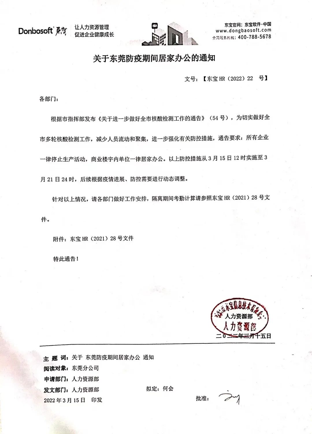 居家辦公通告