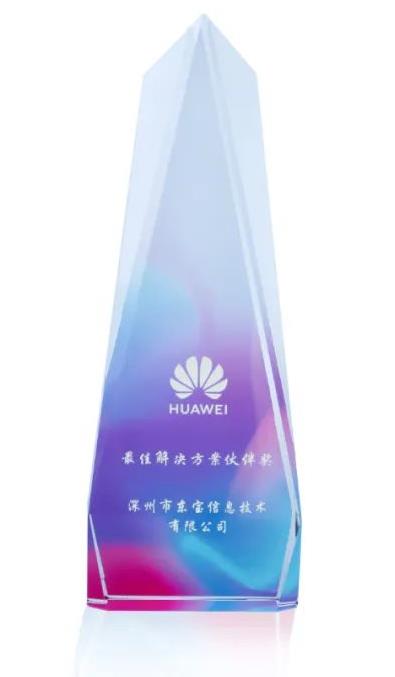 華為最佳解決方案伙伴獎