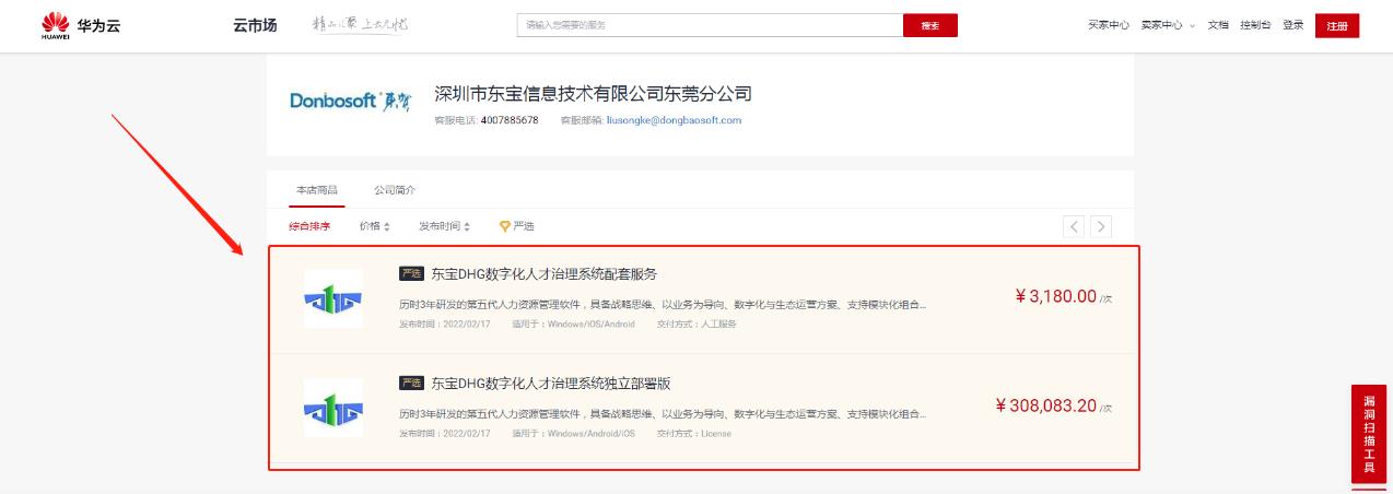 東寶HR軟件上線華為嚴選商城