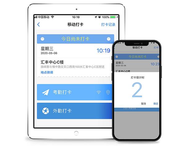 考勤系統(tǒng)如何做好移動(dòng)考勤和定點(diǎn)考勤？