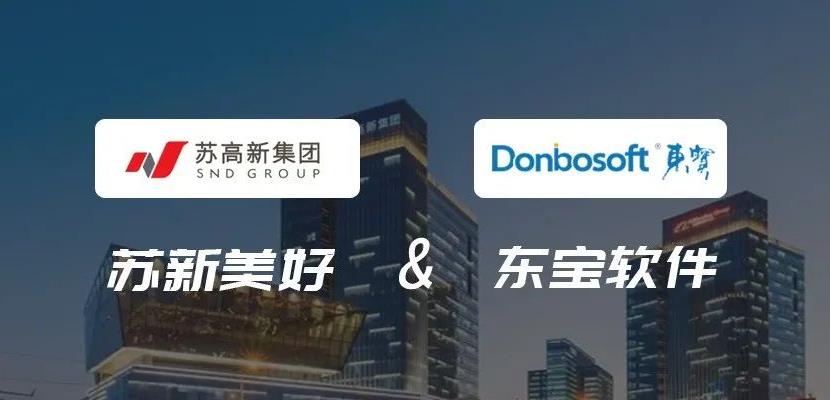 東寶軟件助力蘇新美好生活