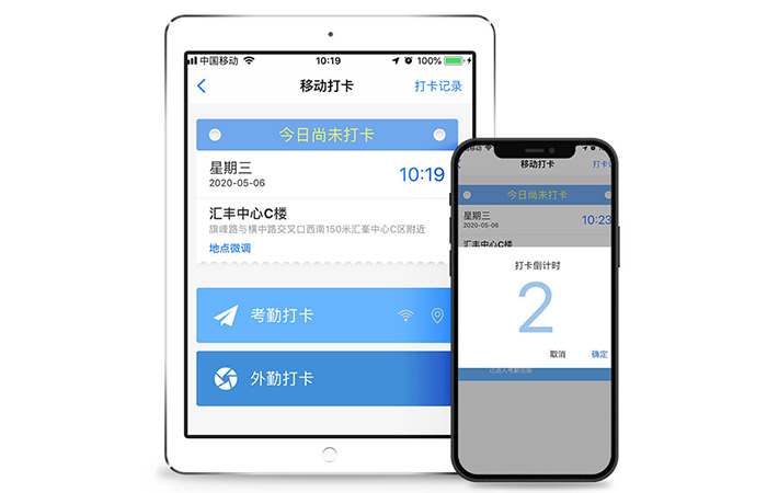 考勤打卡