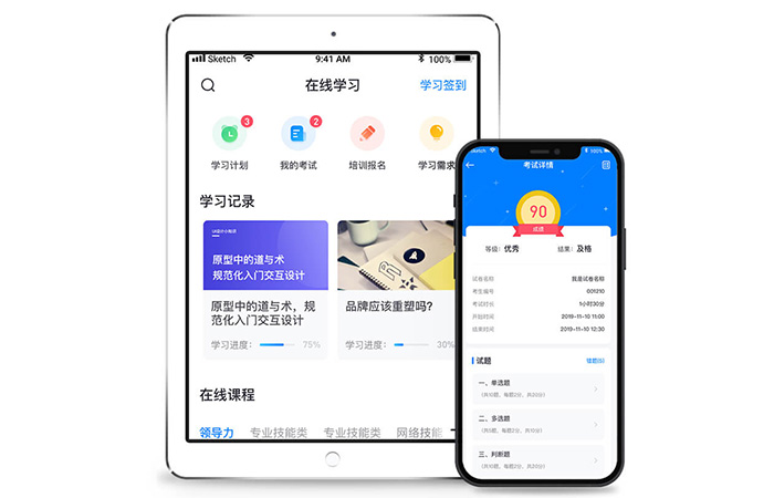 在線學(xué)習(xí)考試