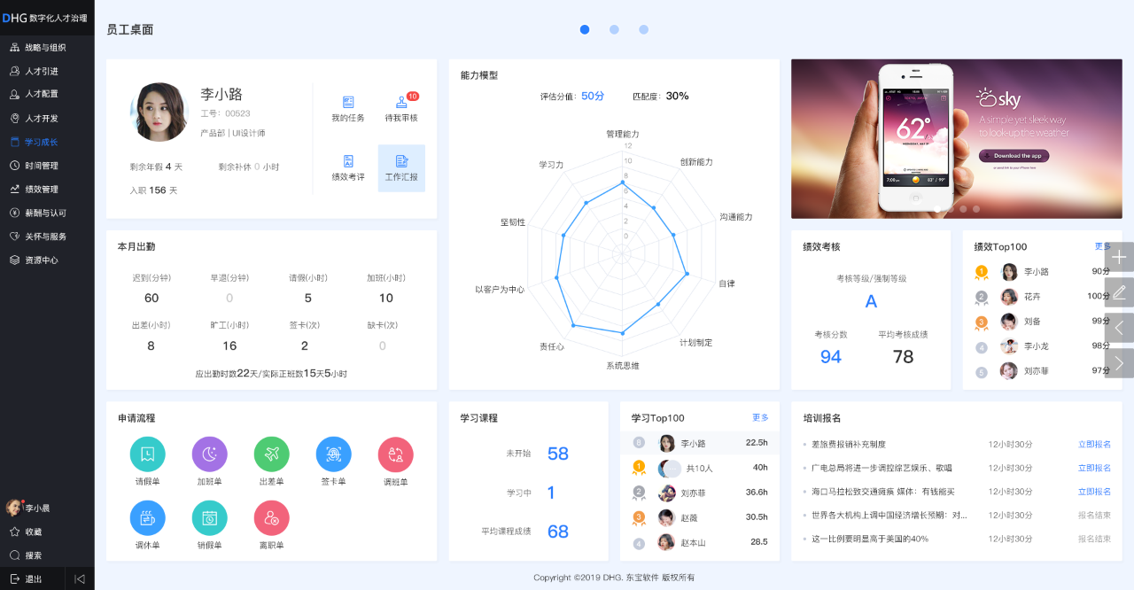 DHG專業(yè)版員工桌面展示.png