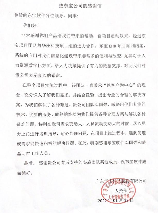 華莊科技感謝信.jpg