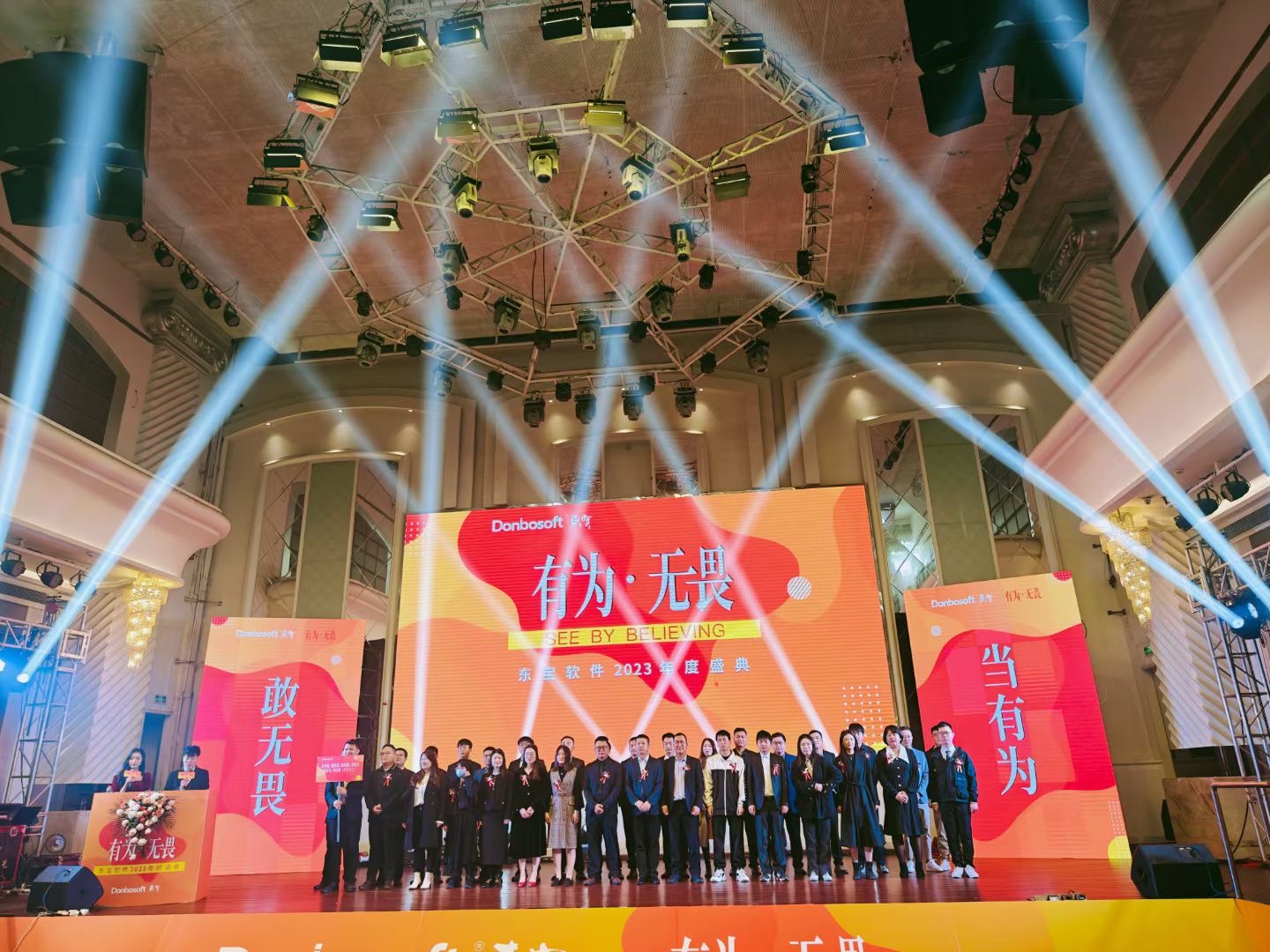 東寶軟件《有為·無(wú)畏》年度盛典，邁向輝煌新征程！