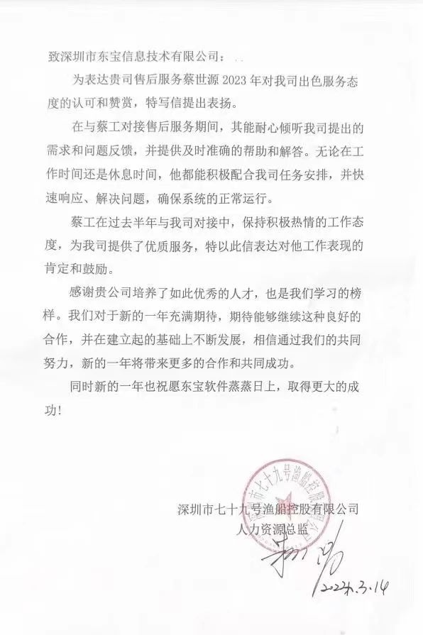 七十九號(hào)漁船感謝信.jpg