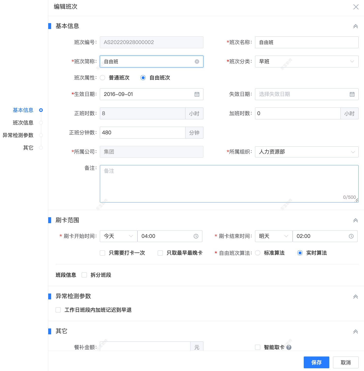 5.2.2考勤參數(shù)調(diào)整.jpg