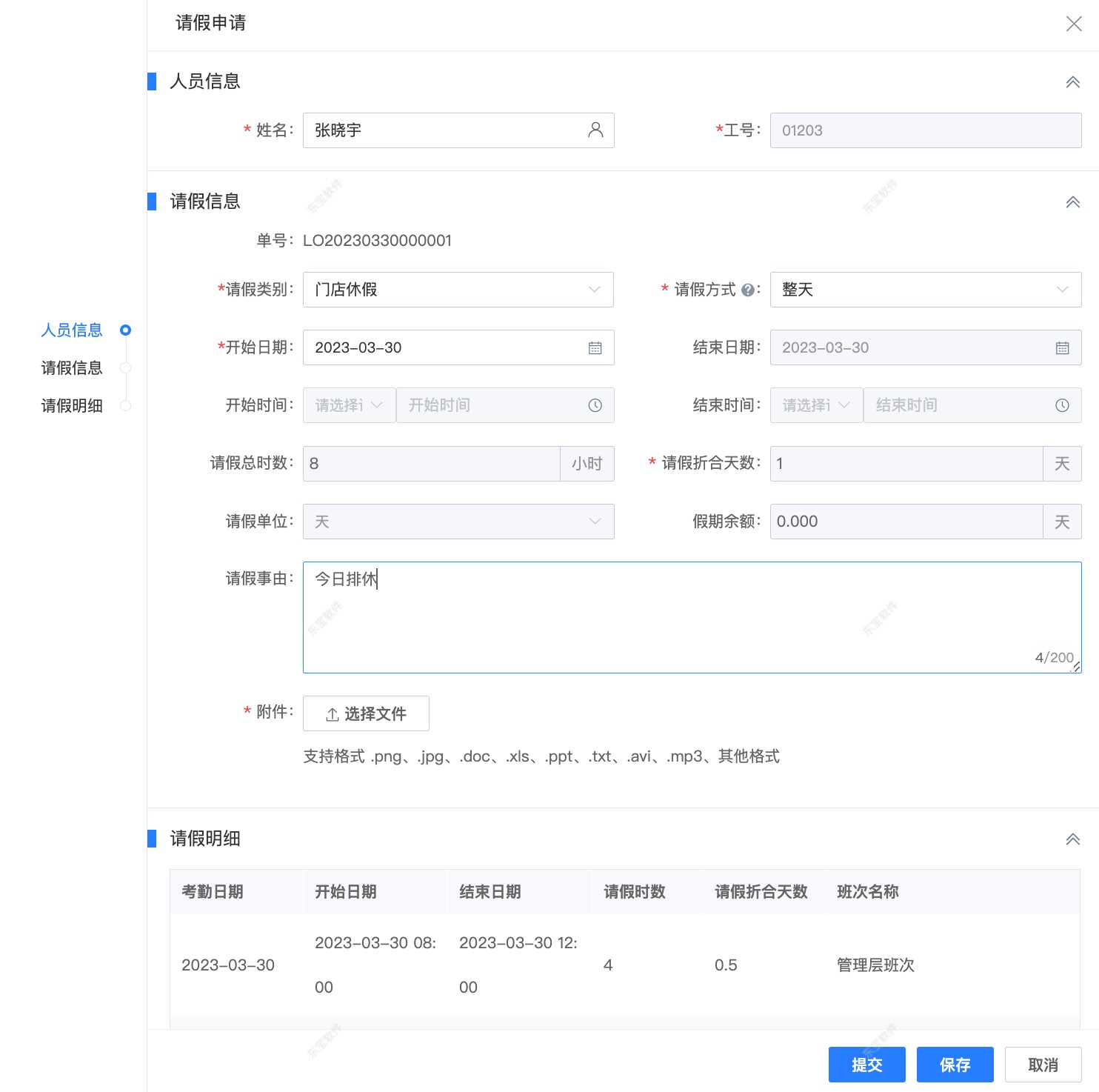 5.2.3職工假勤管理.jpg