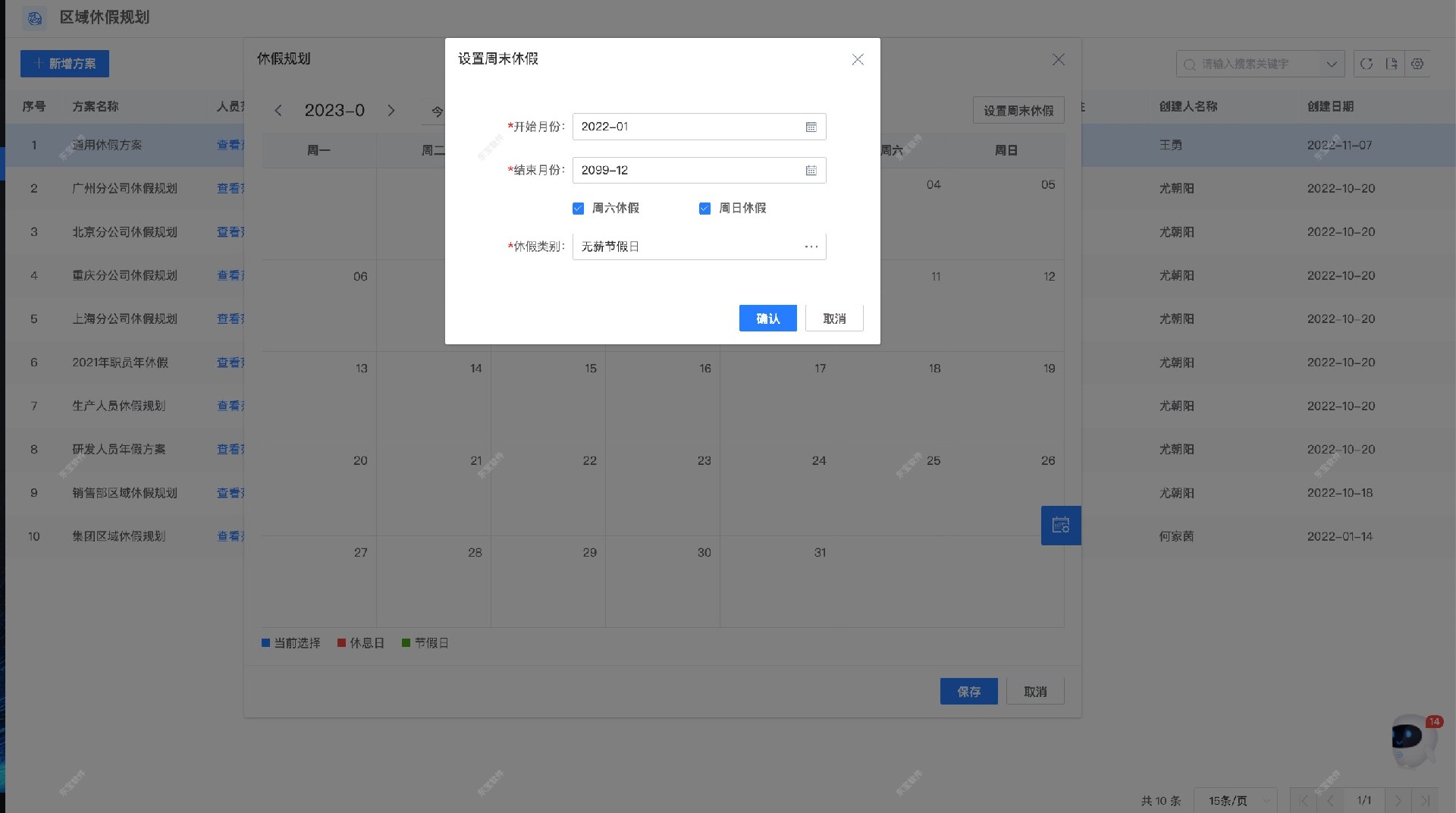 5.2.3職工統(tǒng)一排休.jpg