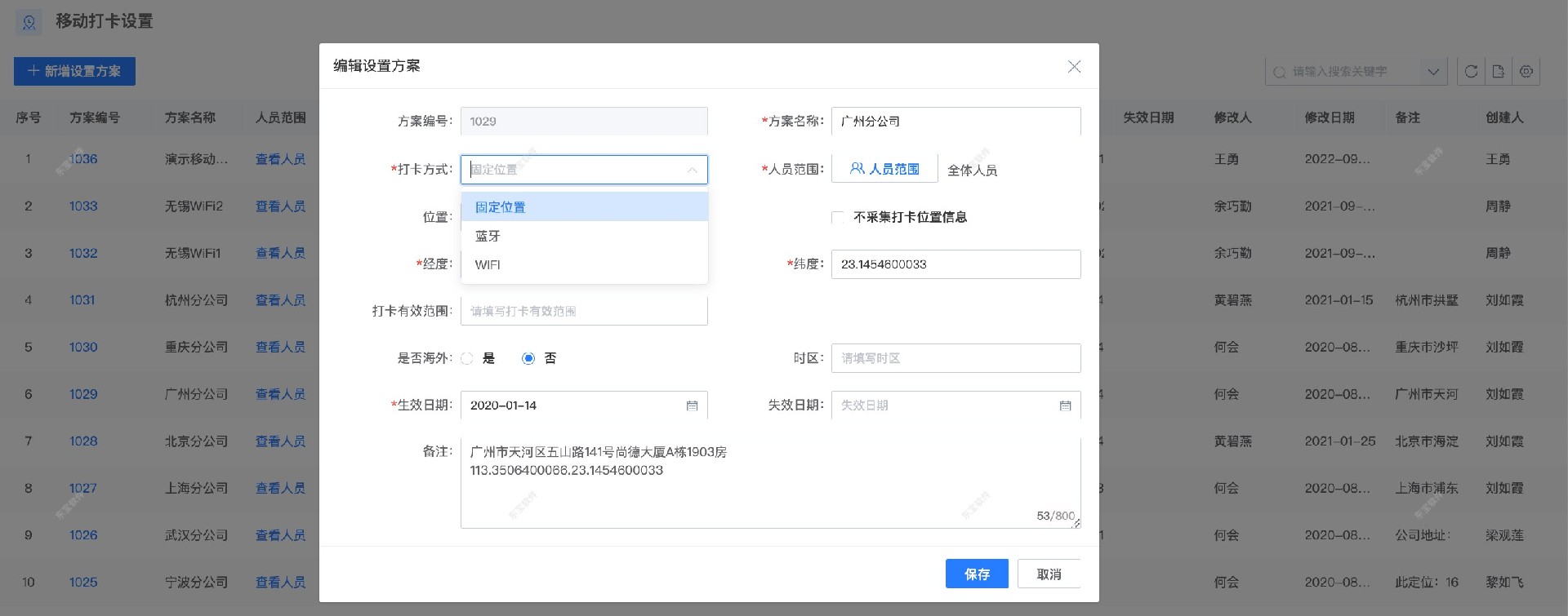 5.2.4移動打卡同步.jpg