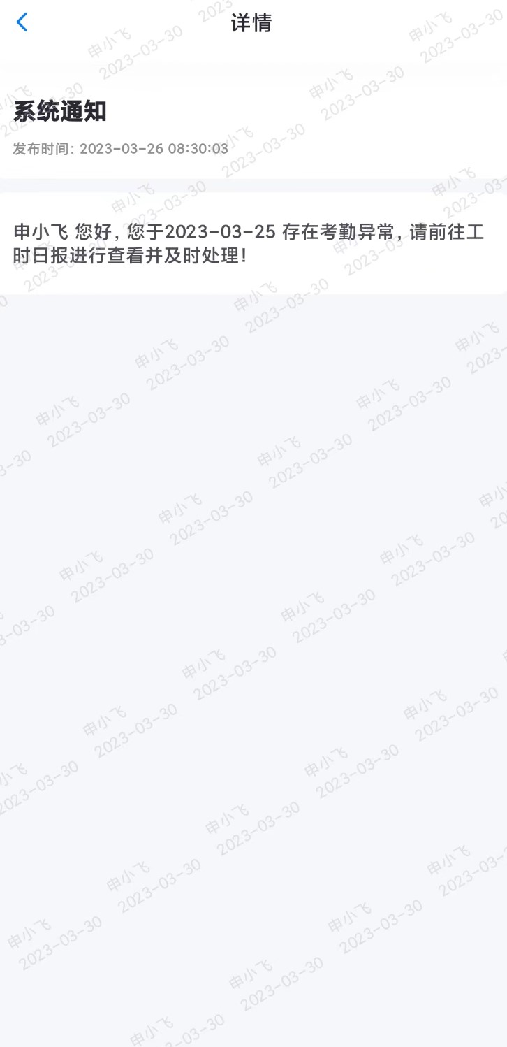 5.2.4考勤異常通知app推送.jpg