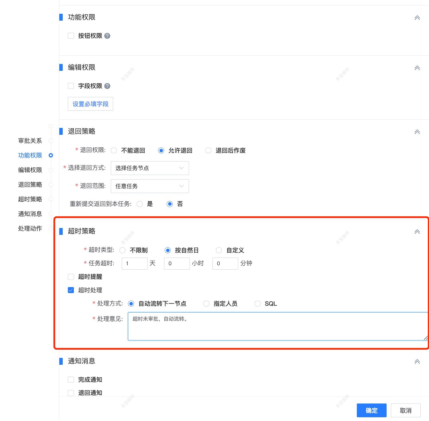 5.2.6審批流程超時配置.jpg