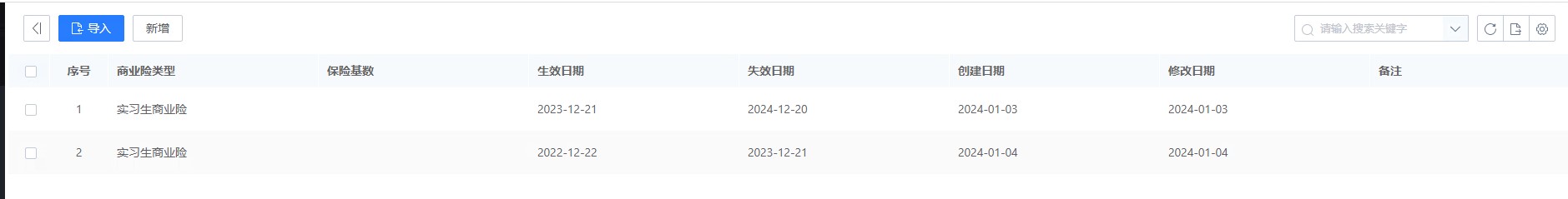 2、商業(yè)險基數(shù)模塊.jpg