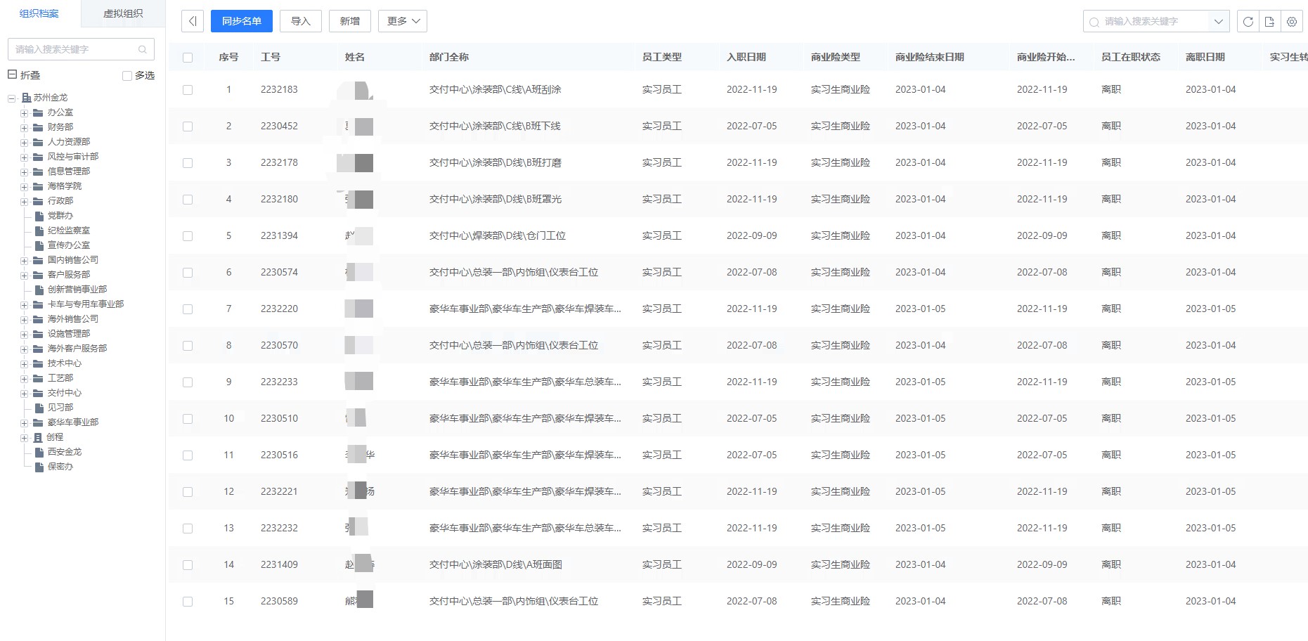 3、商業(yè)險繳納名單管理.jpg