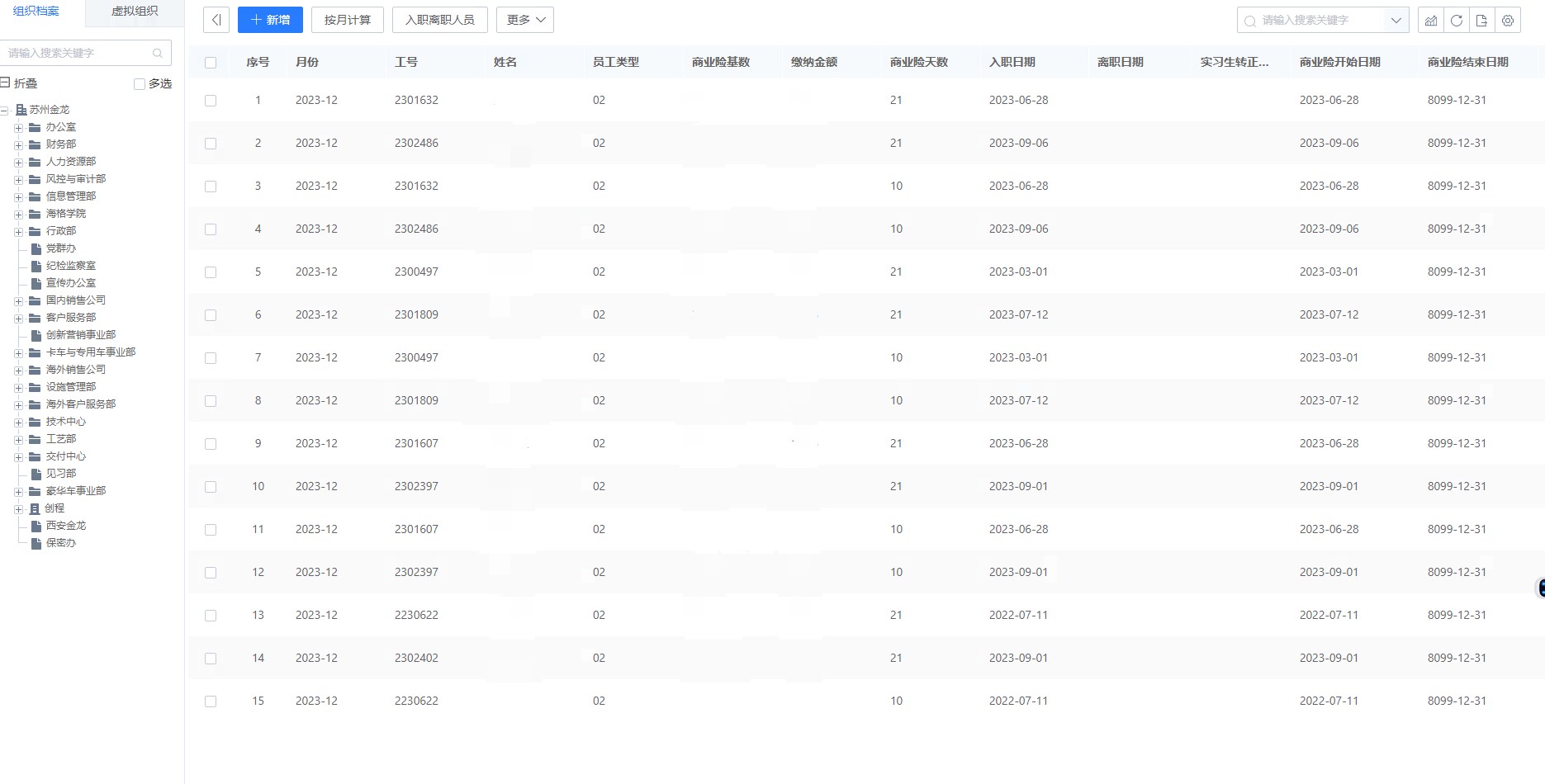 4、商業(yè)險每月臺賬模塊.jpg