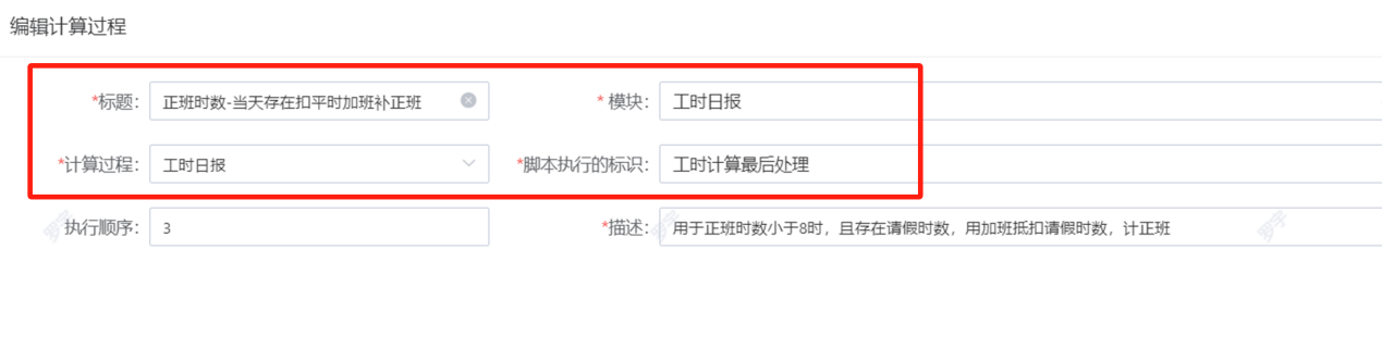 請(qǐng)假扣減加班時(shí)長(zhǎng)設(shè)定.png