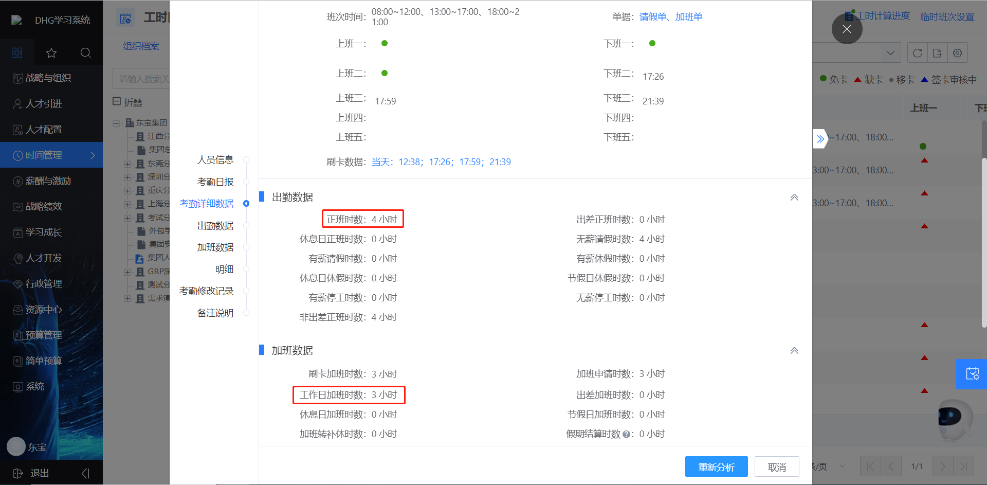員工考勤打卡數(shù)據(jù).png