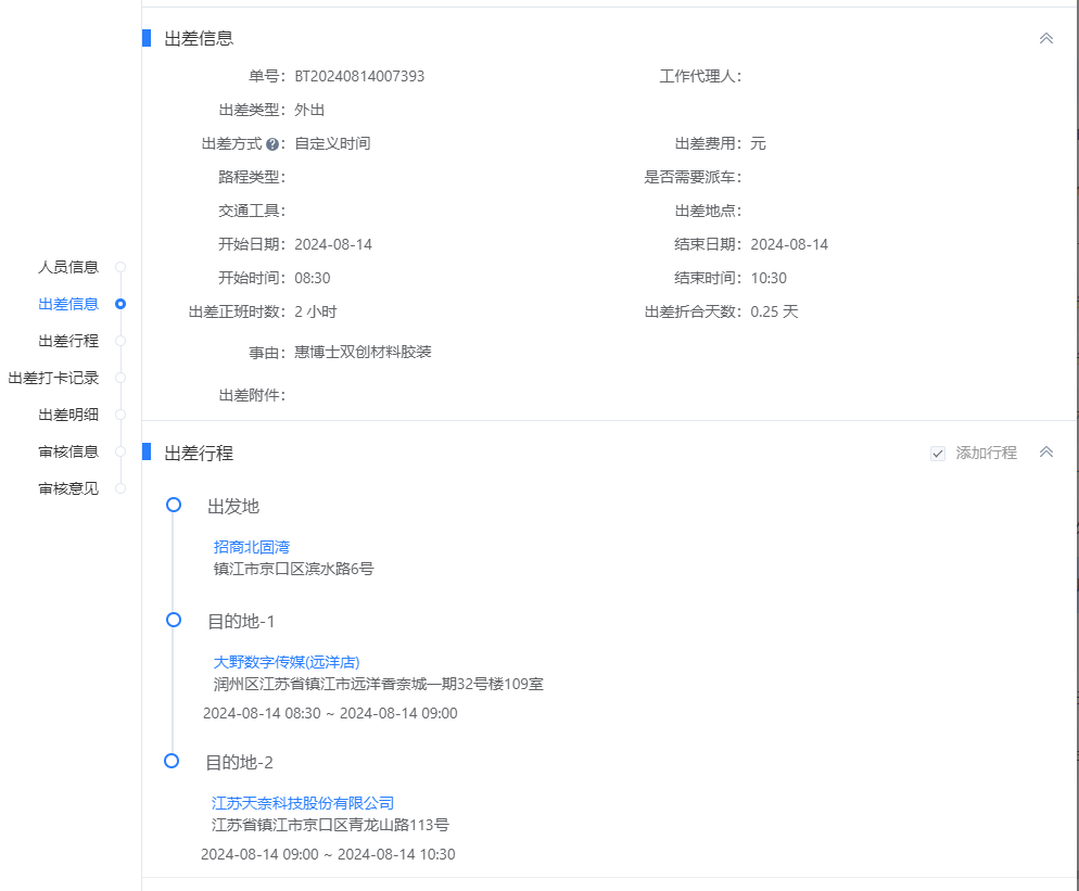 出差信息及費用管理.png